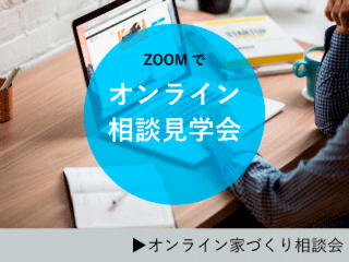 オンライン相談
