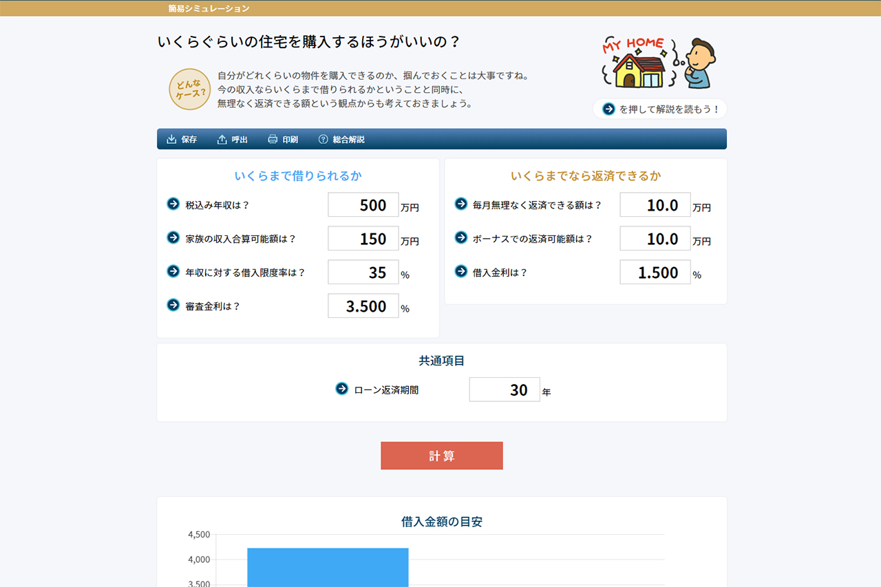 資金計画シュミレーション