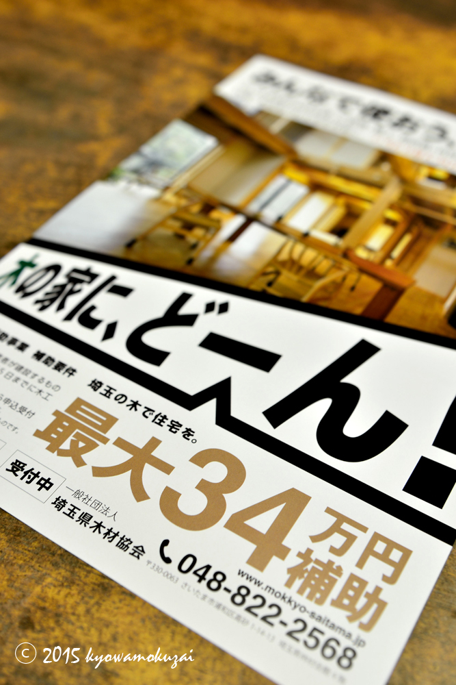 鳩山町　木の家　補助金