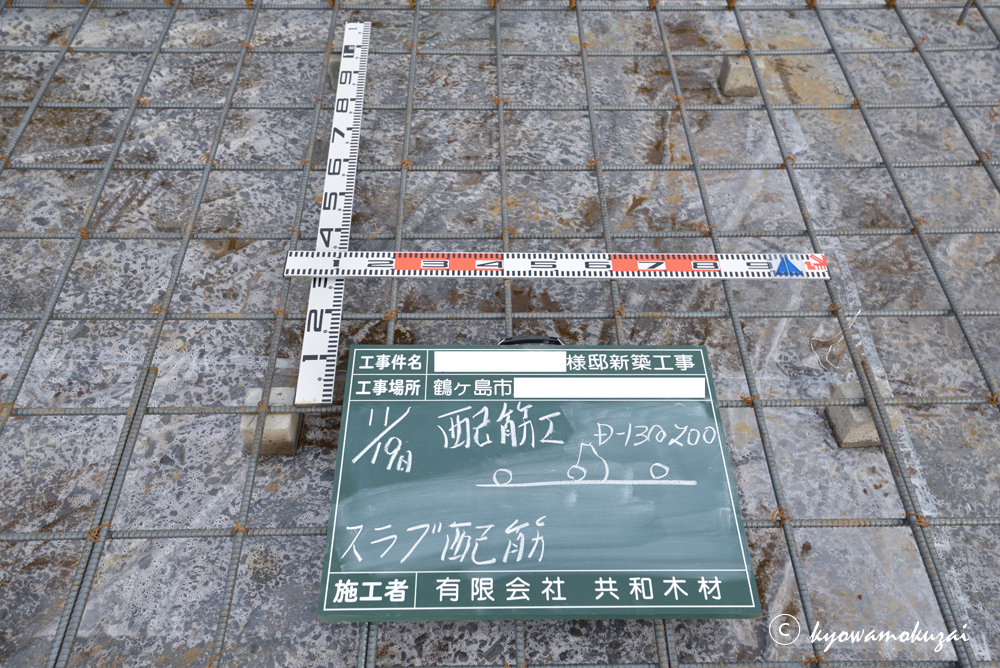 鶴ヶ島市　注文住宅　配筋検査　基礎工事