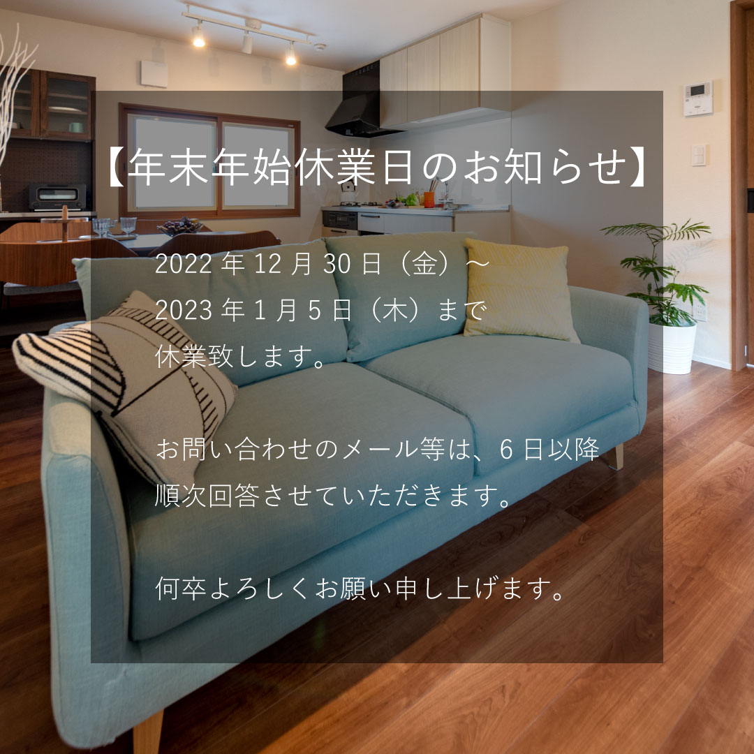 年末年始休業日のお知らせ　有限会社共和木材
