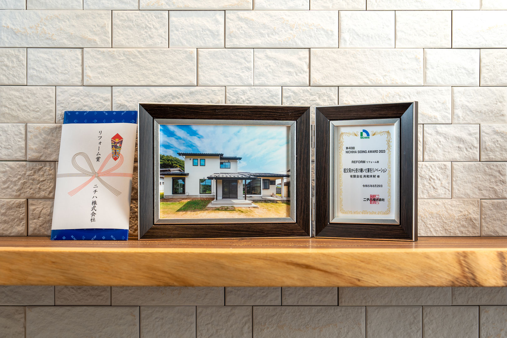 NICHIHA SIDING AWARD 2023 リフォーム賞