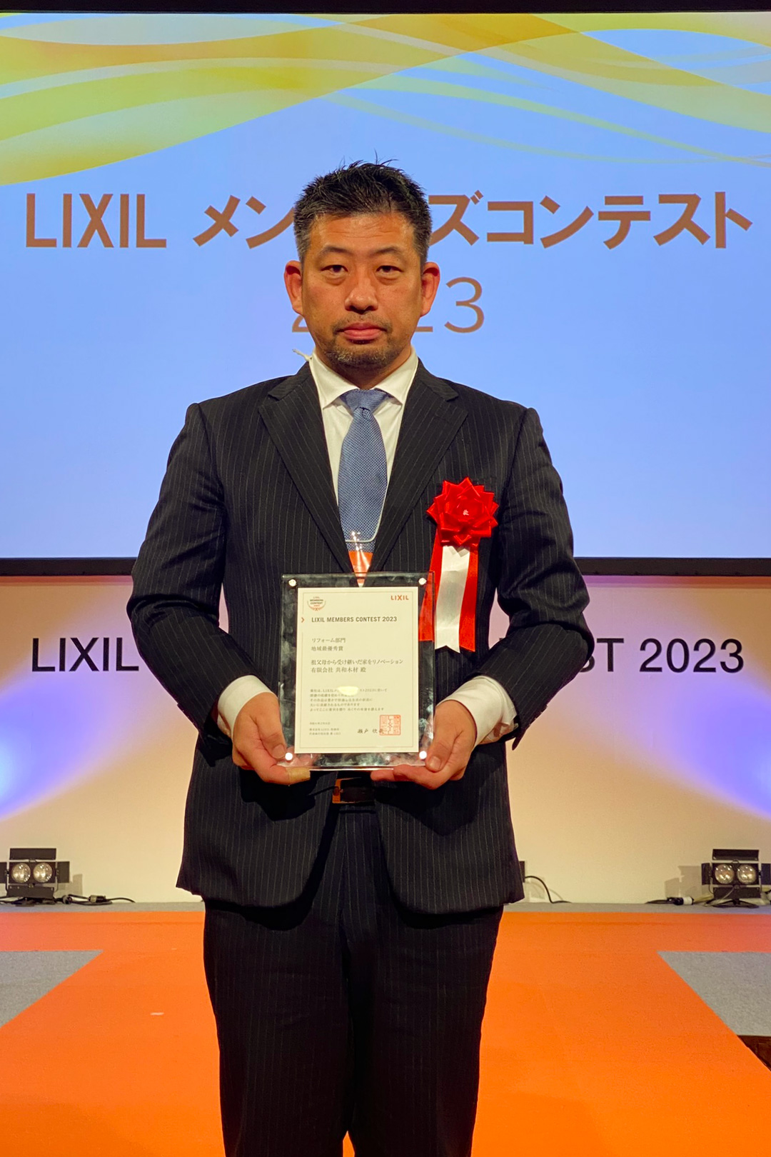 LIXILメンバーズコンテスト2023授賞式　地域最優秀賞