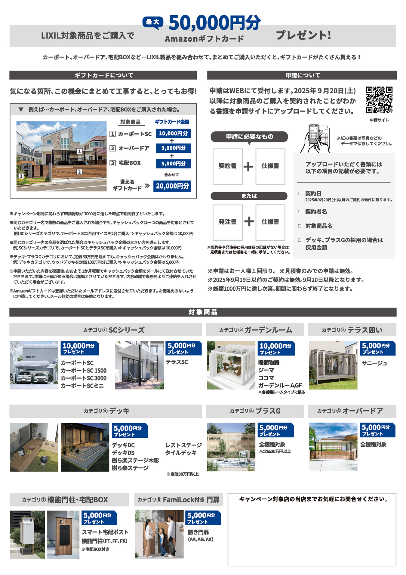 LIXILエクステリアキャンペーン　坂戸　有限会社共和木材
