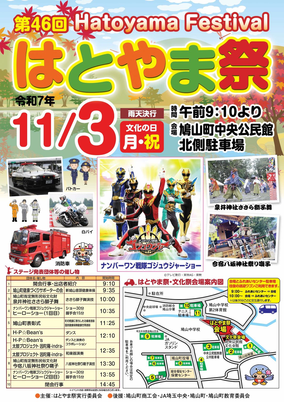 2025 はとやま祭　共和木材