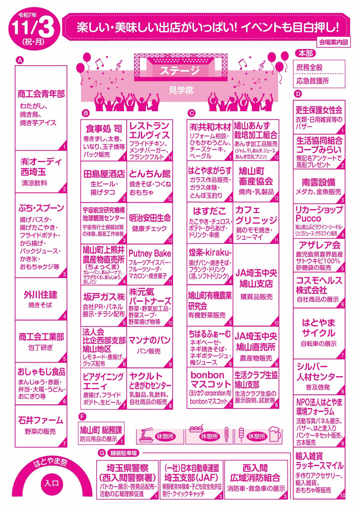 2025 はとやま祭　共和木材